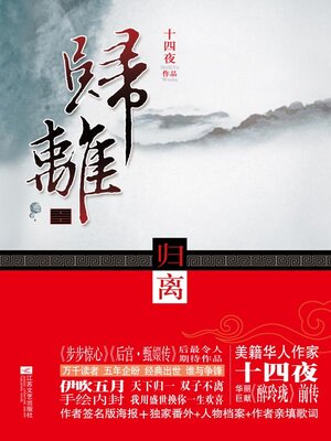归离（全两册） - ebook